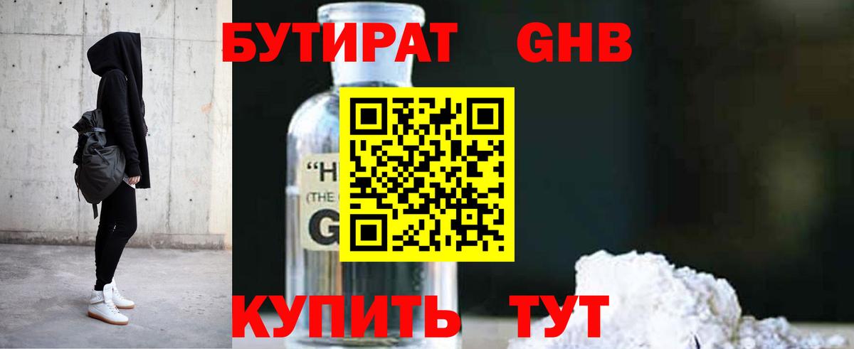 Чусовой  БУТИРАТ  Вход с VPN  БУТИРАТ 99% 