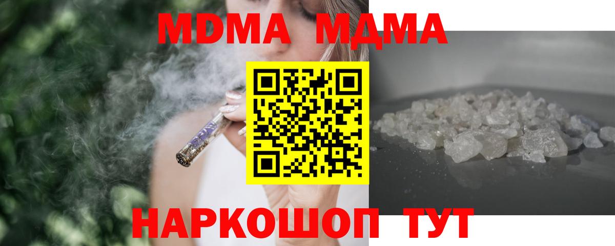 Чусовой  МДМА crystal  Вход с VPN  MDMA молли 