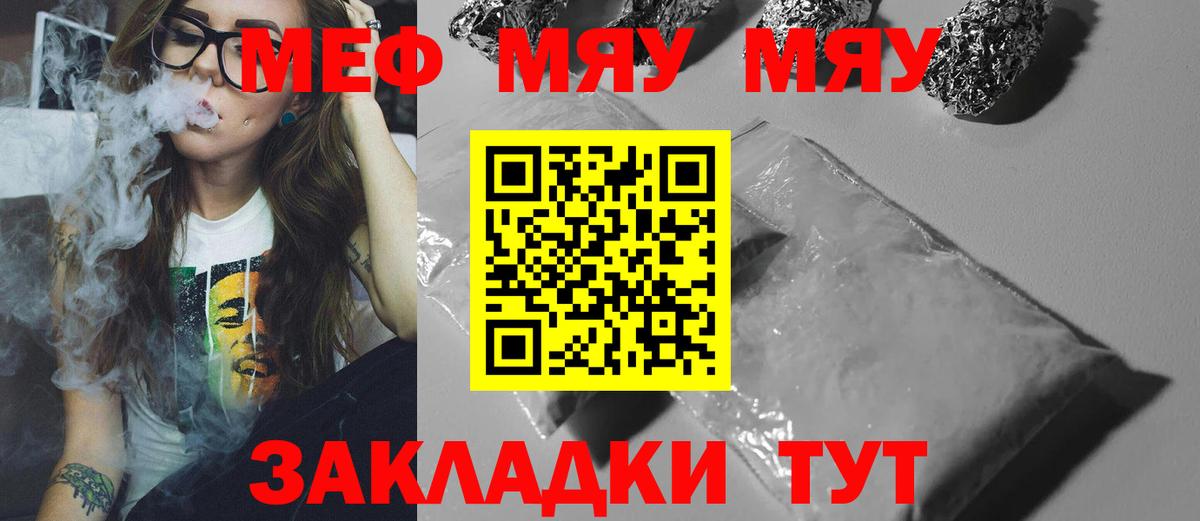 МЕФ  МЕФ mephedrone  Мефедрон  МЯУ-МЯУ мяу мяу  Вход с VPN  Чусовой 