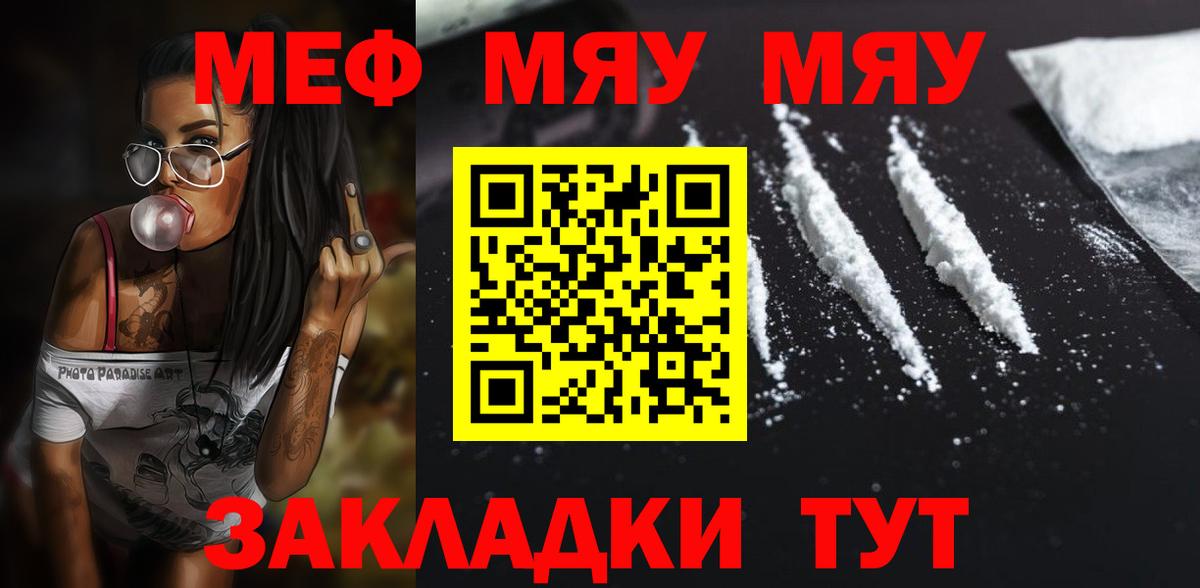 Меф мяу мяу  Чусовой