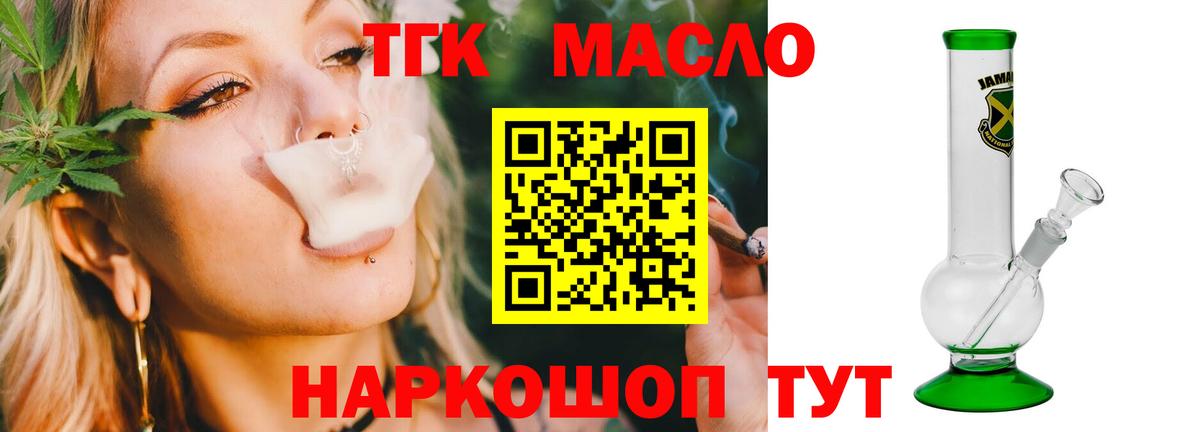 Дистиллят ТГК вейп  Вход с VPN  Дистиллят ТГК концентрат  Чусовой 